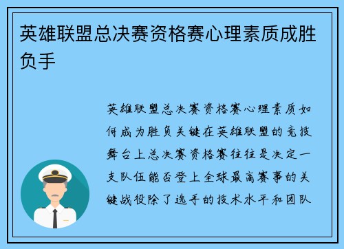 英雄联盟总决赛资格赛心理素质成胜负手