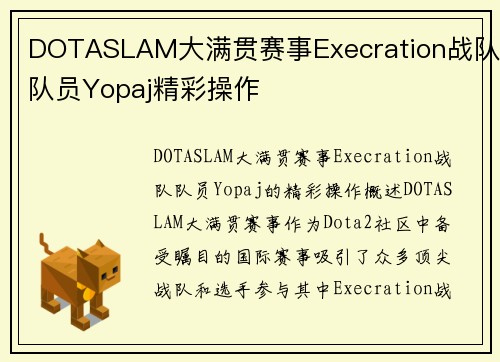 DOTASLAM大满贯赛事Execration战队队员Yopaj精彩操作